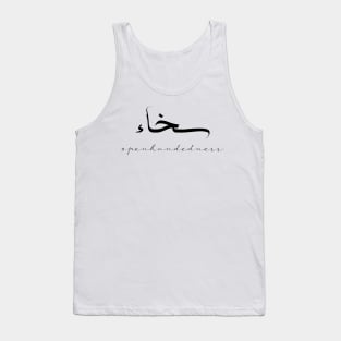 Short Arabic Quote Design Openhandedness Positive Ethics Tank Top